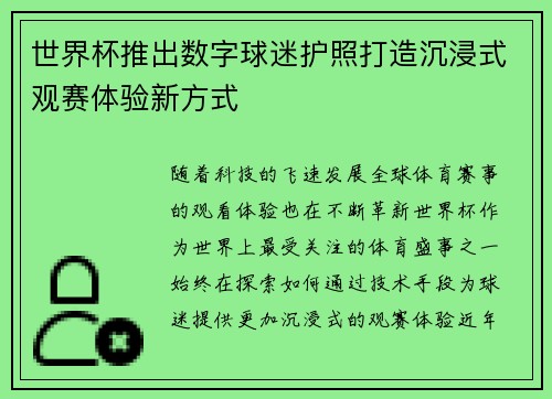 世界杯推出数字球迷护照打造沉浸式观赛体验新方式