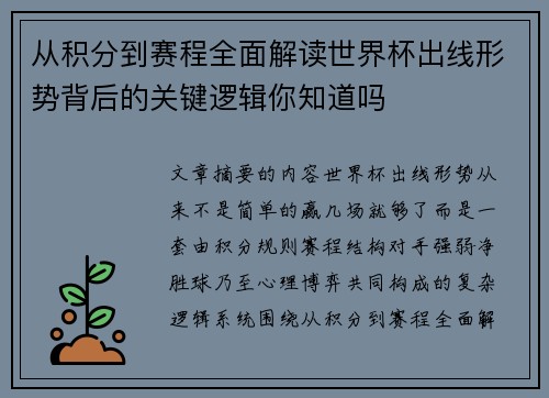 从积分到赛程全面解读世界杯出线形势背后的关键逻辑你知道吗