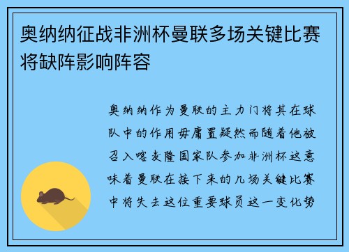 奥纳纳征战非洲杯曼联多场关键比赛将缺阵影响阵容 奥纳纳征战非洲杯曼联多场关键比赛将缺阵影响阵容