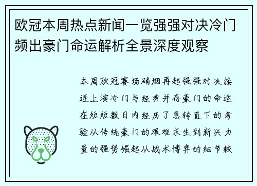 欧冠本周热点新闻一览强强对决冷门频出豪门命运解析全景深度观察 欧冠本周热点新闻一览强强对决冷门频出豪门命运解析全景深度观察