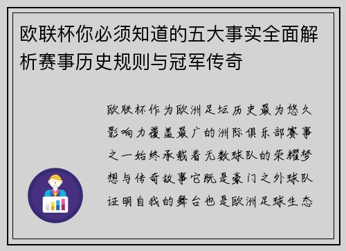 欧联杯你必须知道的五大事实全面解析赛事历史规则与冠军传奇