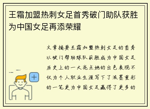 王霜加盟热刺女足首秀破门助队获胜为中国女足再添荣耀