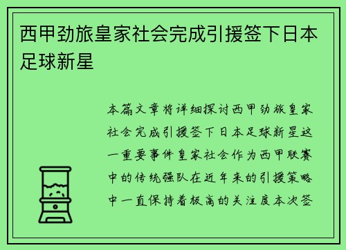 西甲劲旅皇家社会完成引援签下日本足球新星 西甲劲旅皇家社会完成引援签下日本足球新星