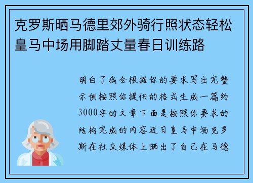 克罗斯晒马德里郊外骑行照状态轻松皇马中场用脚踏丈量春日训练路 克罗斯晒马德里郊外骑行照状态轻松皇马中场用脚踏丈量春日训练路